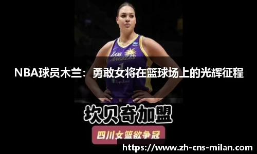 米兰体育平台