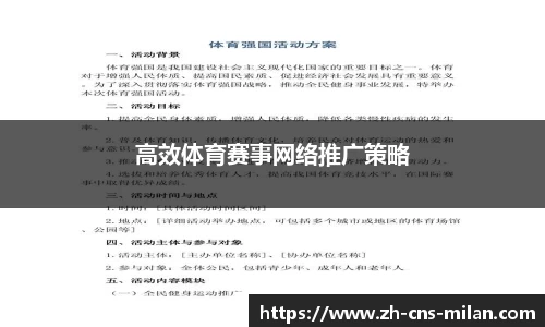 米兰体育